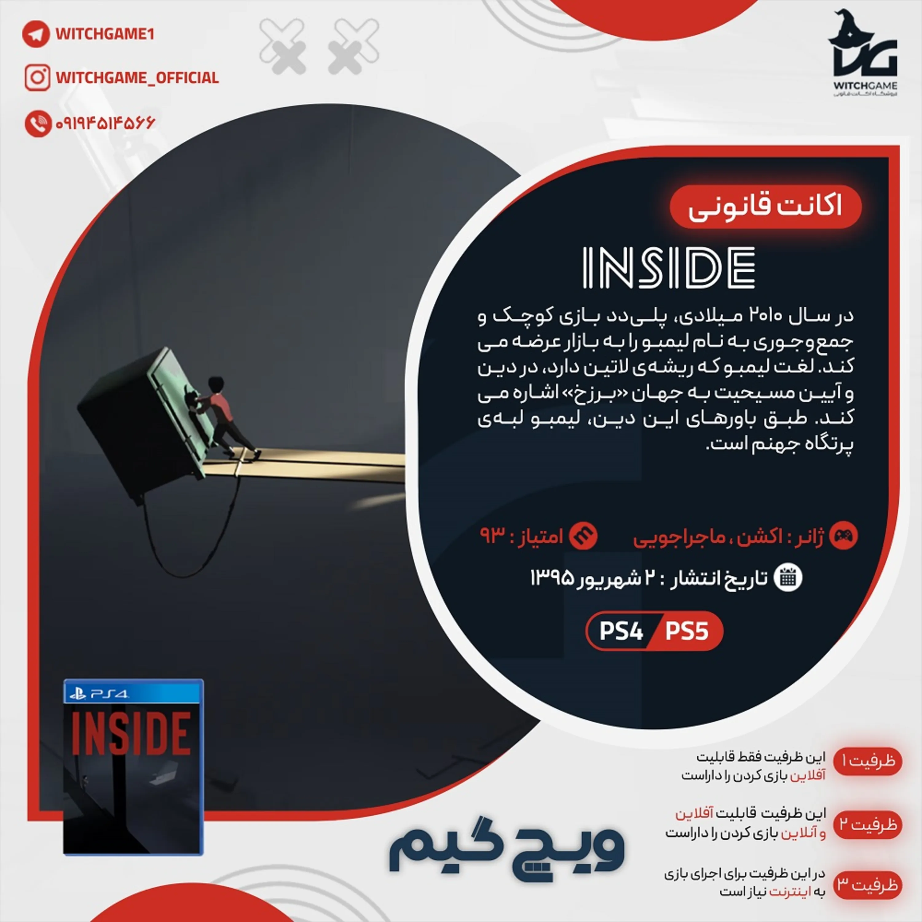 اکانت قانونی INSIDE برای PS5 و PS4